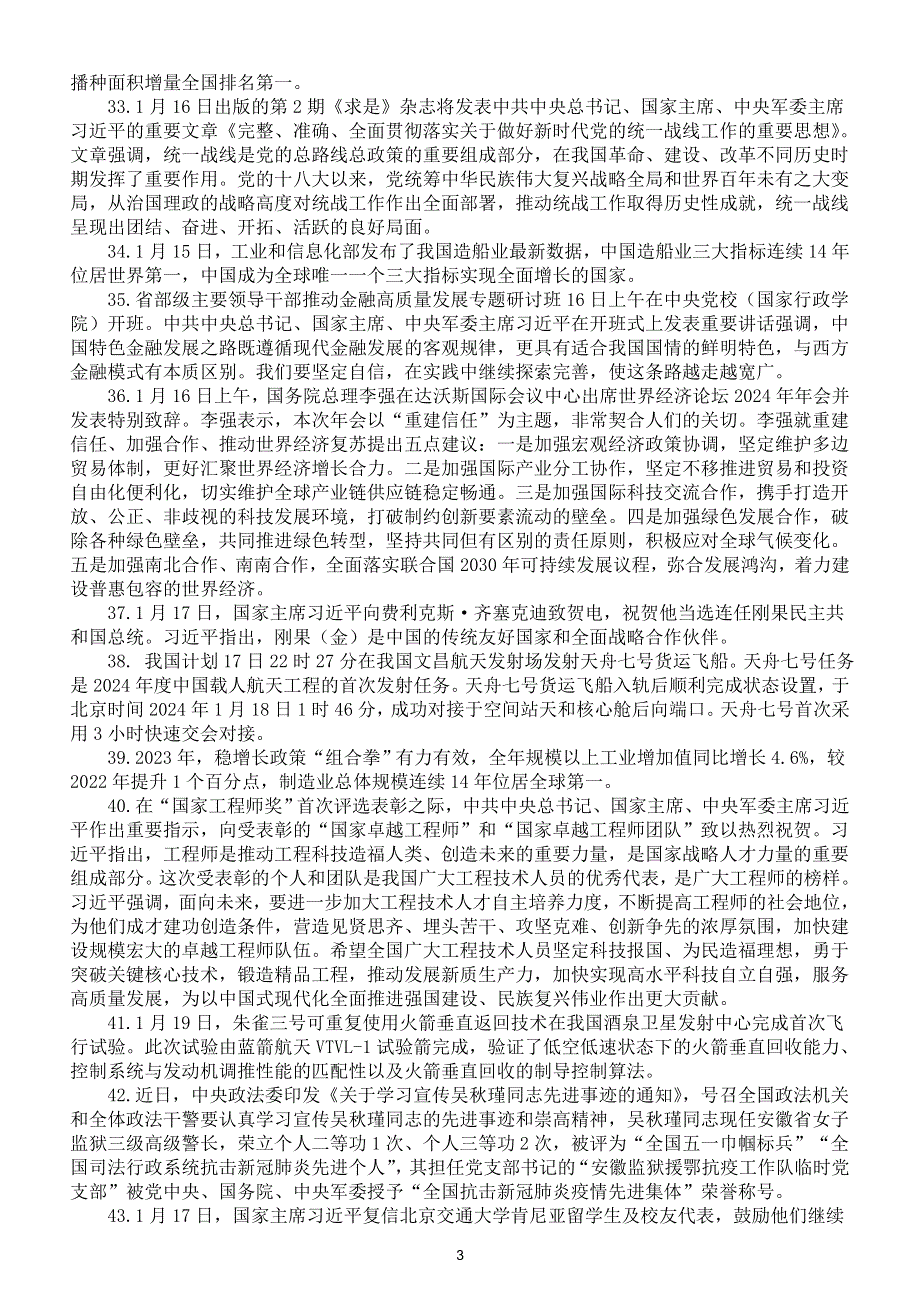 时事政治2024最新热点,豪华精英版79.26.45-江GO121,127.13